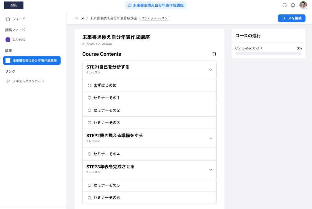 未来書き換え自分年表作成講座