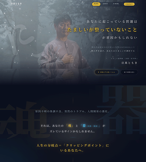 日髙ともき様 ホームページ