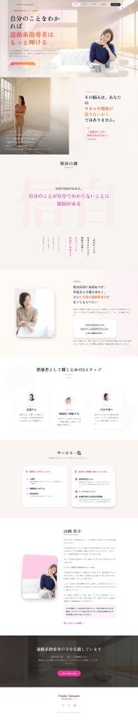 山崎史子様 ホームページ